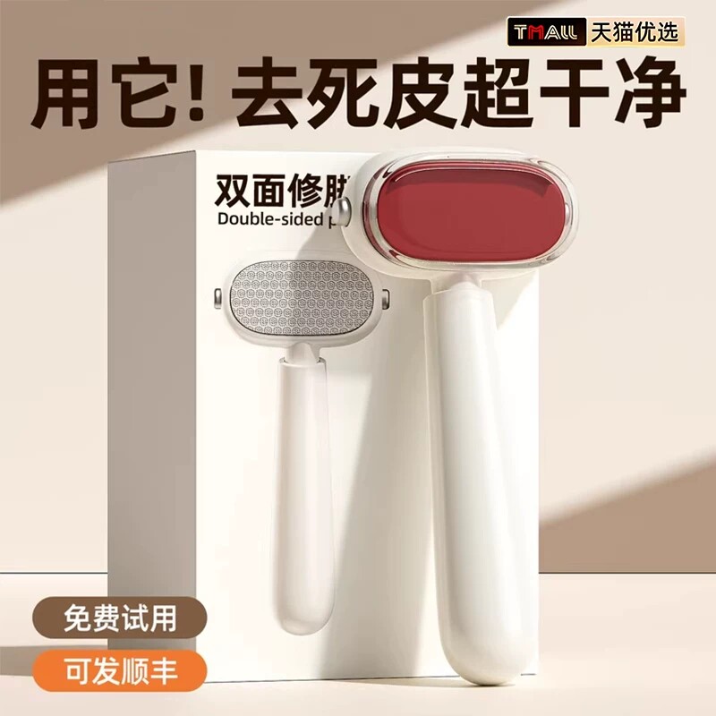 双面磨脚刀刮脚后跟脚底老茧脚皮磨脚神器专业去死皮防刮破死皮刀