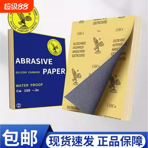 多功能水砂纸打磨抛光超细砂纸片