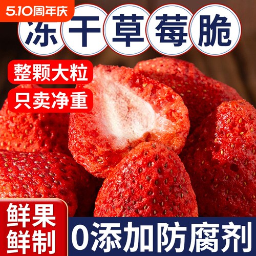 FD冻干脆草莓干500g雪花酥烘焙脆水果干片无添加剂干草莓整颗袋装