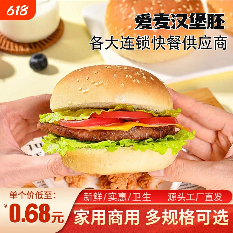 爱麦汉堡胚汉堡包面包胚商用早餐面汉堡半成品速食批发鸡排微波炉