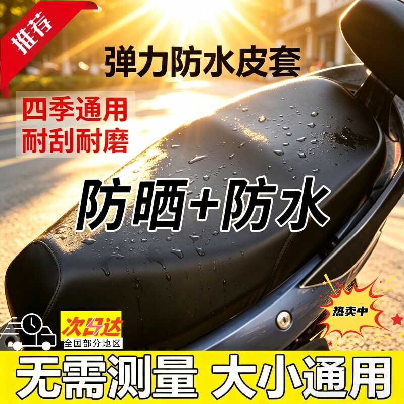 皮革坐垫套四季通用防晒弹力电动电瓶车防水座套加厚踏板车摩托车
