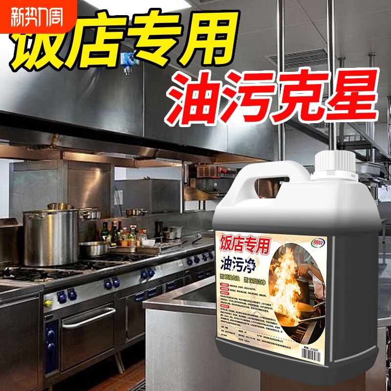 厨房清洁剂强力油污除垢灶台去重油清洗油烟机神器除油瓷砖家政