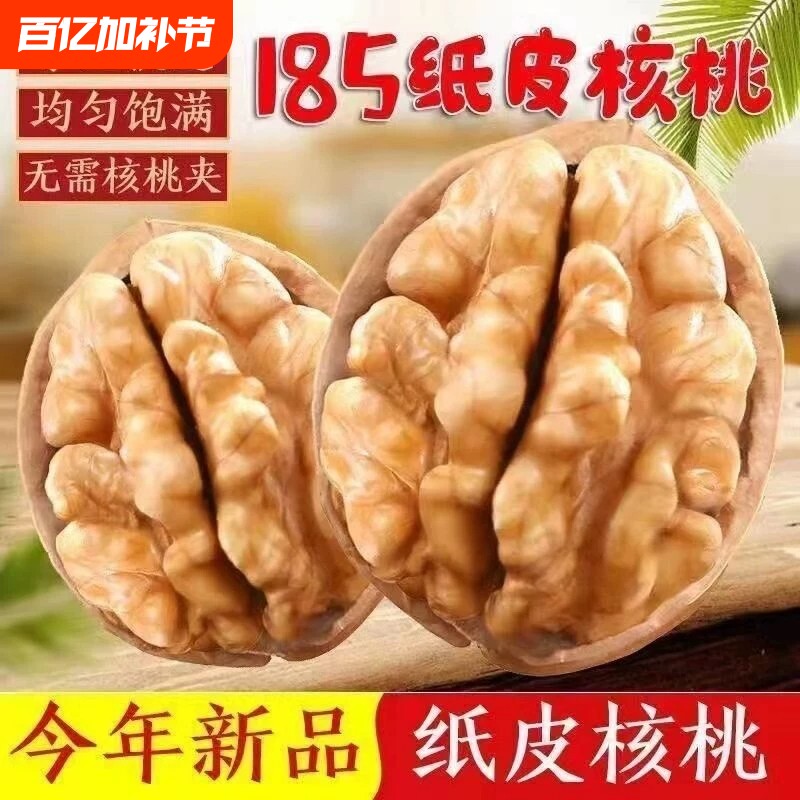 阿克苏185纸皮核桃2025年新货新疆薄皮核桃原味孕妇坚果零食特产