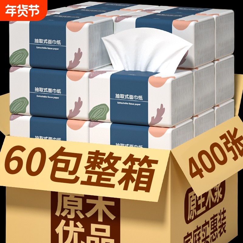 80大包400张纸巾抽纸家用卫生卷纸擦手纸面巾纸宿舍厨房纸餐巾纸,洗护清洁剂/卫生巾/纸/香薰,家用擦手纸,淘宝优惠券,粉丝福利购,淘宝优惠卷