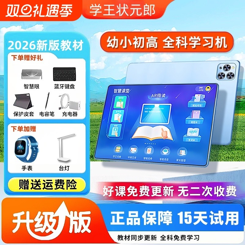 AI智能学习平板官方旗舰学习机学生平板电脑一年级到高中课本同步教
