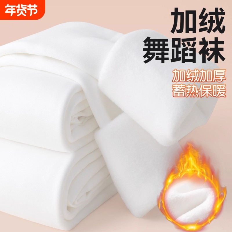 儿童打底裤秋冬加绒加厚保暖跳舞练功专用舞蹈袜女童白色连裤袜,童装/婴儿装/亲子装,儿童袜子(0-16岁),淘宝优惠券,粉丝福利购,淘宝优惠卷