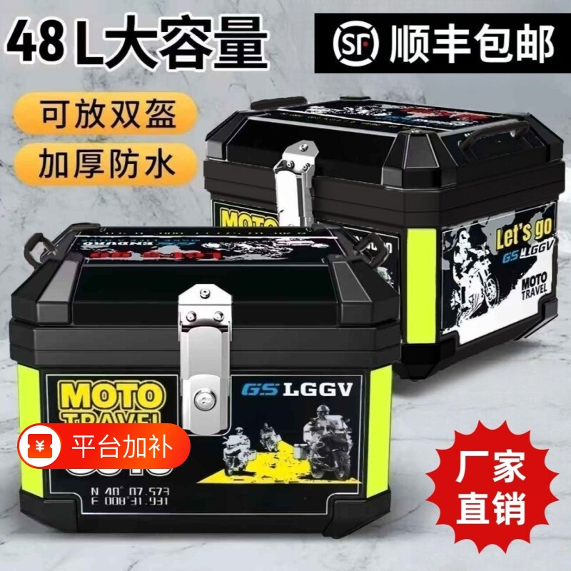 【顺丰包邮】摩托车尾箱大容量防水加厚电动车踏板车后备箱通用