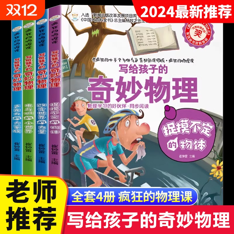 疯狂物理课全套写给孩子奇妙漫画