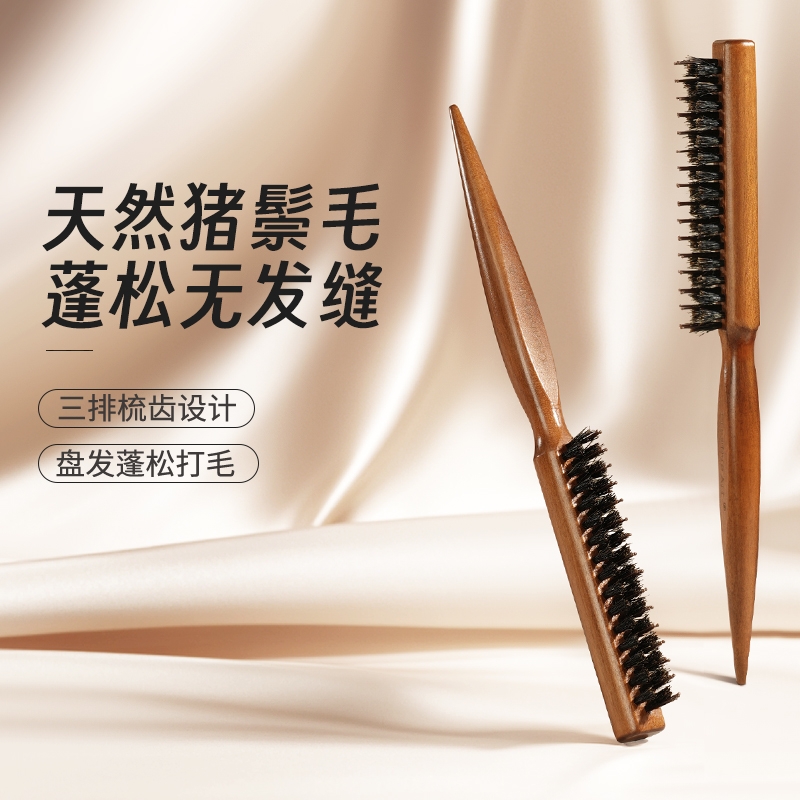 猪鬃毛尖尾梳窄齿长柄梳子蓬松头发高颅顶三排齿美发缝盘发专用