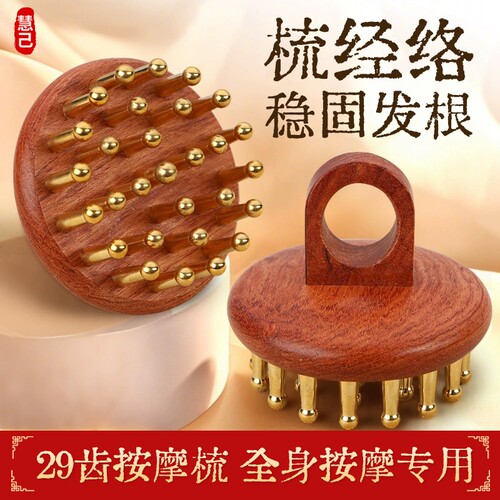 【小红书热销】黄铜29齿按摩梳