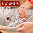 日本SK5剪刀家用品304不锈钢厨房肉菜骨头专用杀鱼强力剪子高硬度