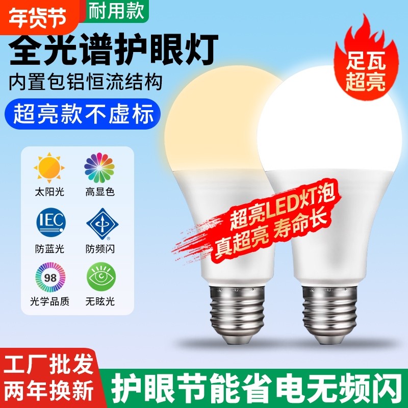 超亮led灯泡e27螺口家用5W7W9W12W15W18W24W节能灯护眼吊灯防水,家装灯饰光源,LED球泡灯,淘宝优惠券,粉丝福利购,淘宝优惠卷