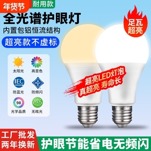 超亮led灯泡e27螺口家用5W7W9W12W15W18W24W节能灯护眼吊灯防水