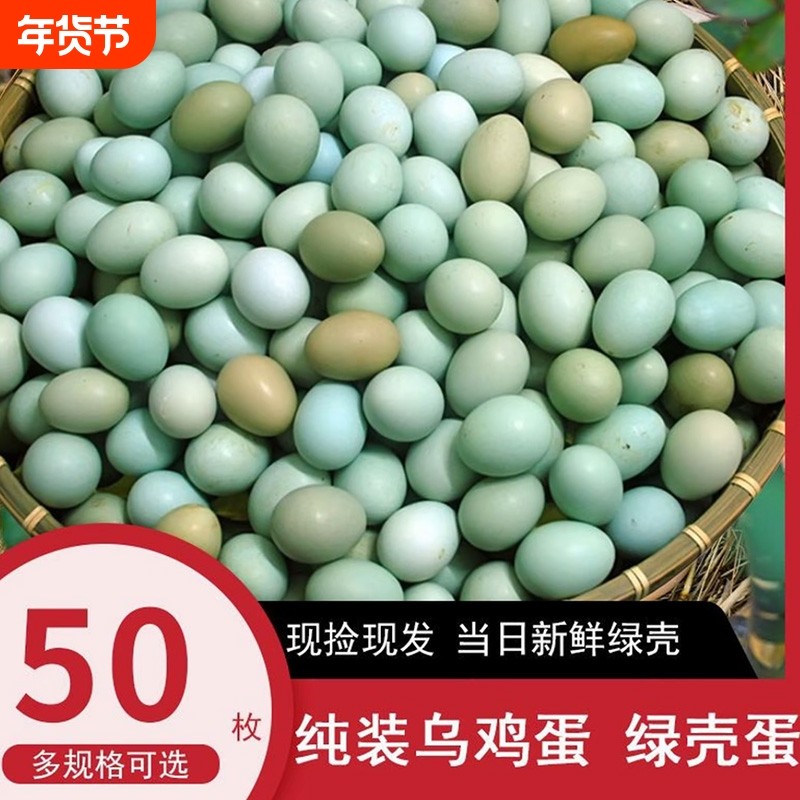 农场散养正宗农家新鲜绿壳乌鸡蛋 散养自养天然 土鸡蛋月子蛋50装,水产肉类/新鲜蔬果/熟食,鸡蛋,淘宝优惠券,粉丝福利购,淘宝优惠卷
