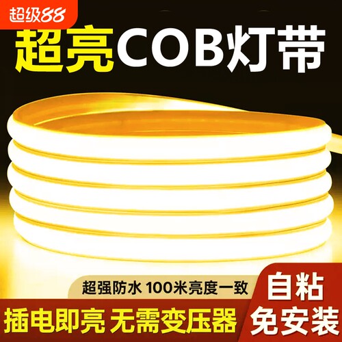 led220v自粘灯带户外防水超亮线形灯家用客厅吊顶氛围灯COB软灯条
