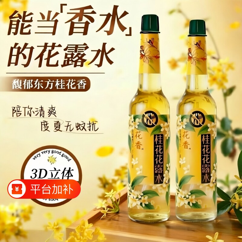 桂花香花露水持久留香玻璃瓶喷雾蚊虫户外家用便携装清凉清新草本