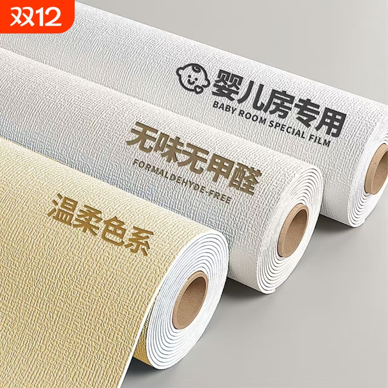 防潮遮丑墙纸自粘|超1000次加购