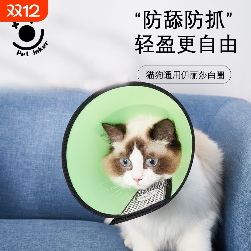 伊丽莎白圈猫咪驱虫项圈宠物狗狗幼犬绝育专用防舔软加深头套用品