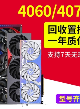 4070/4070Super显卡二手4060游戏4060ti三角洲2k设计4070tis