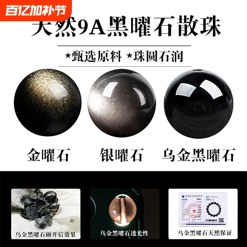 9A纯天然乌金黑曜石散珠子银曜石双金眼金曜石手串diy水晶手链
