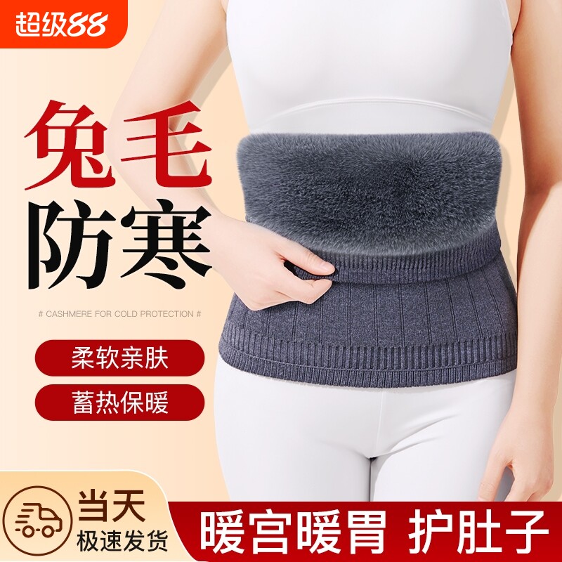 羊绒护腰带保暖男女士护肚子防着凉神器暖胃腹部睡觉腰围防寒腰腹