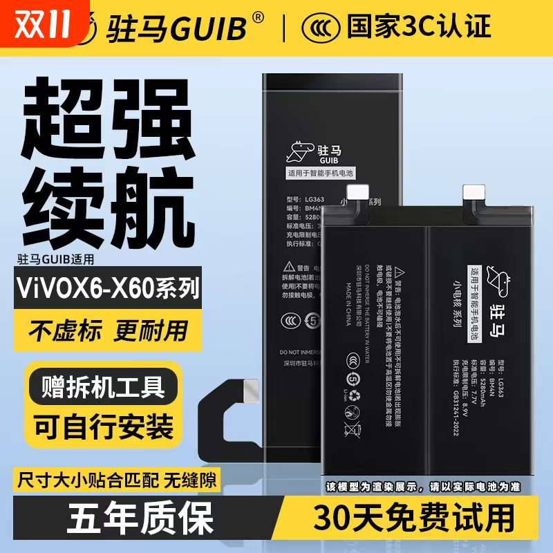 【ViVOX6-X60系列大容量电池】