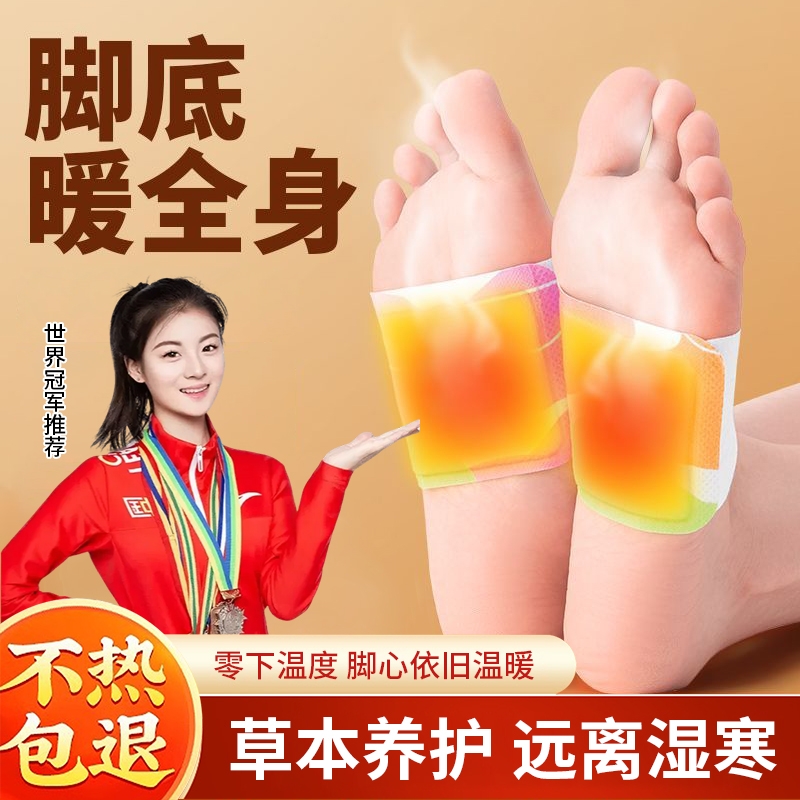 艾草暖足贴暖脚神器暖宝宝艾灸热敷贴脚踝女脚底暖手发热三阴交