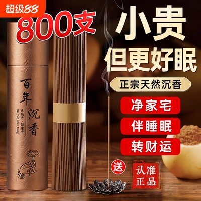 天然沉香丨安神助眠丨伴睡线香熏