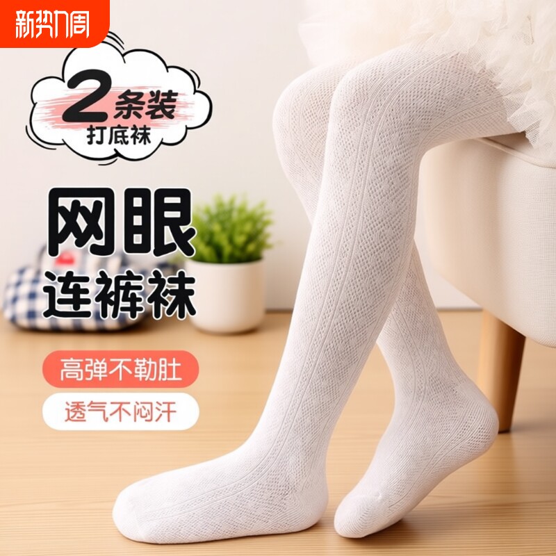 儿童女童宝宝连裤袜薄款打底裤夏季白色网眼透气连体袜打底袜灰色