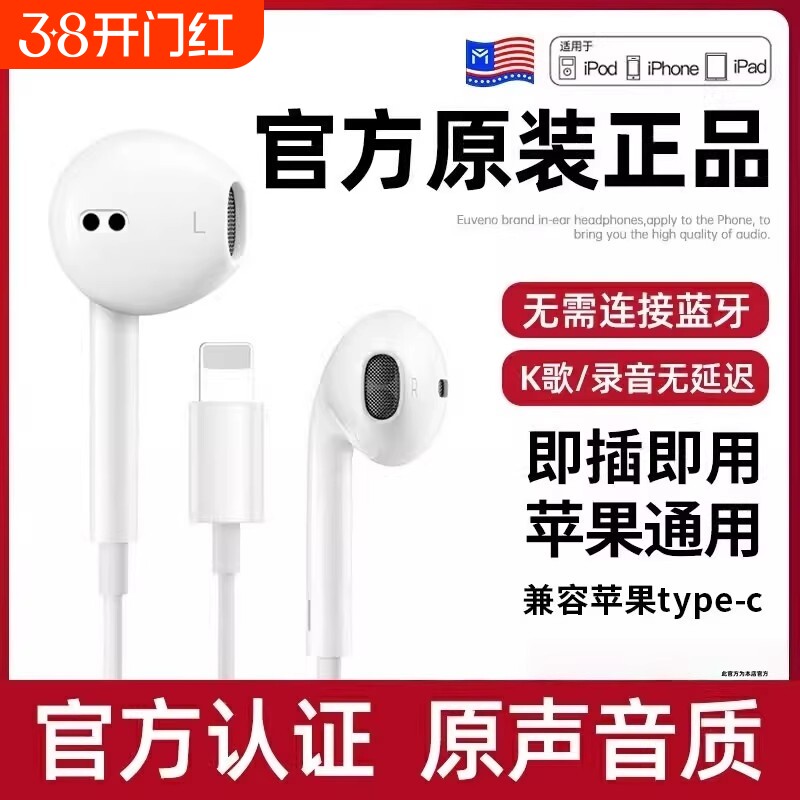 原装正品耳机有线适用苹果iPhone16/15/14/13/12手机11高音质降噪
