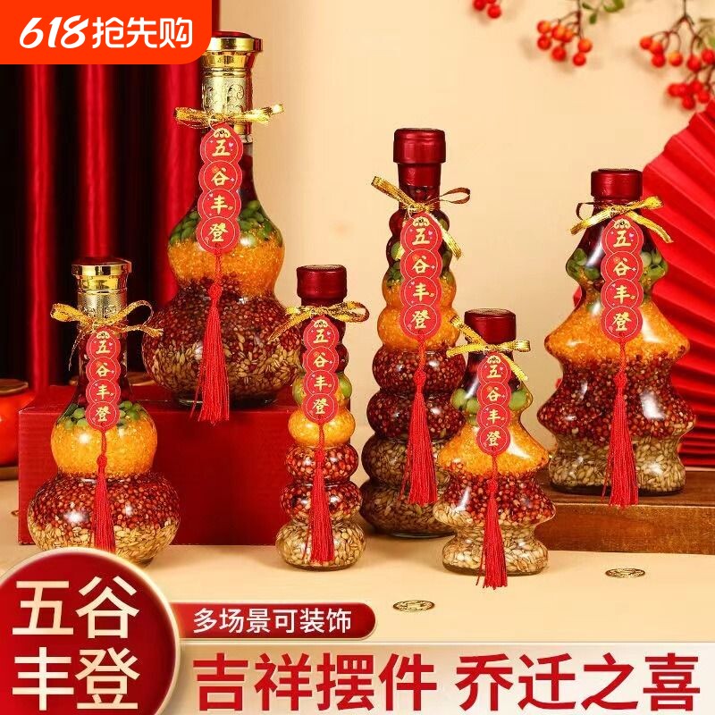 过年五谷丰登乔迁新居结婚杂粮搬家礼物葫芦瓶新房五谷装饰瓶摆件