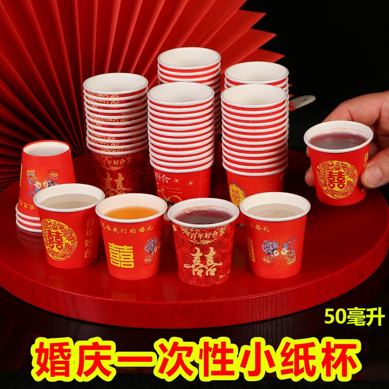 小号敬酒纸杯喜宴小酒杯加厚红色图片