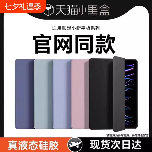 适用联想小新pad保护壳2025小新padpro12.7保护套127联想2022padplus2023平板2024电脑10.6/11外壳11.2寸11.5