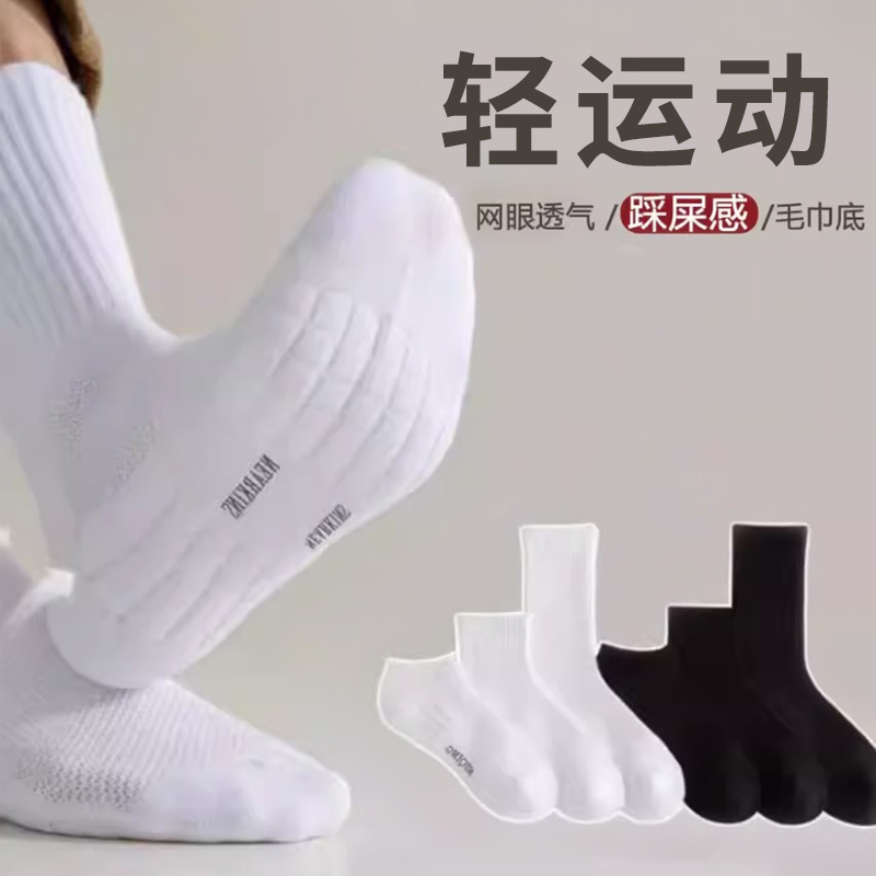 减震按摩底纯棉吸汗防臭运动袜男