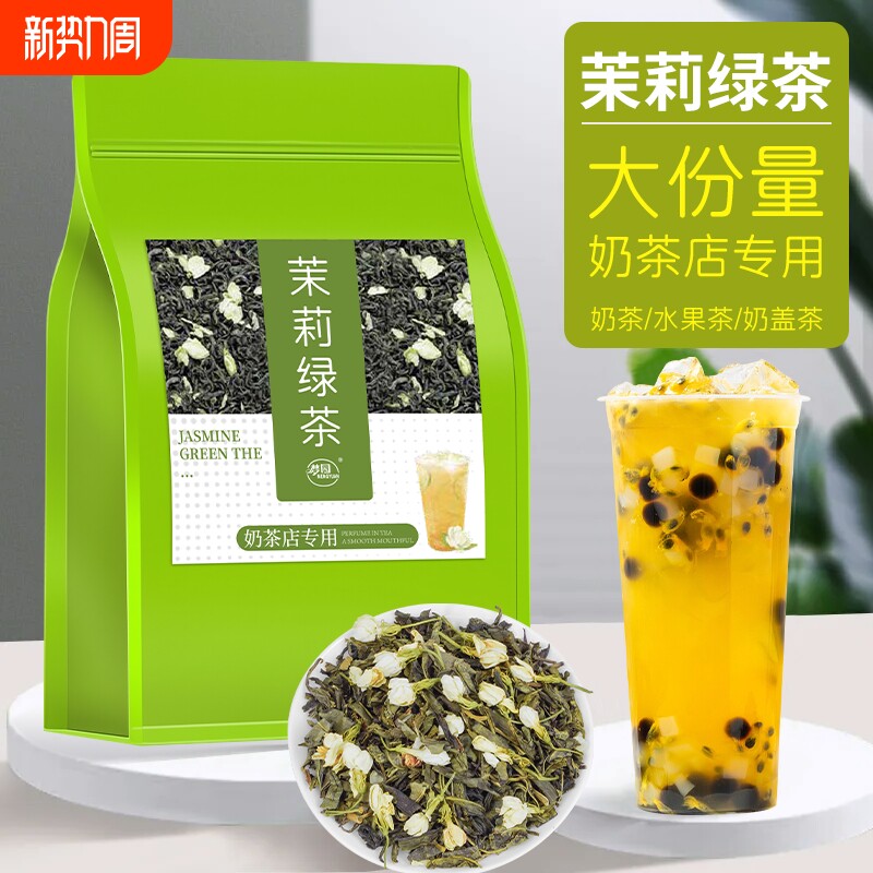 茉莉绿茶奶茶店专用原材料横县茉莉花茶叶浓香型茉莉奶绿茶底商用