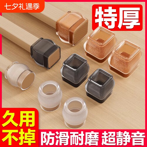 椅子静音脚垫凳子脚套硅胶耐磨防滑垫桌椅桌子桌腿保护套餐桌桌脚