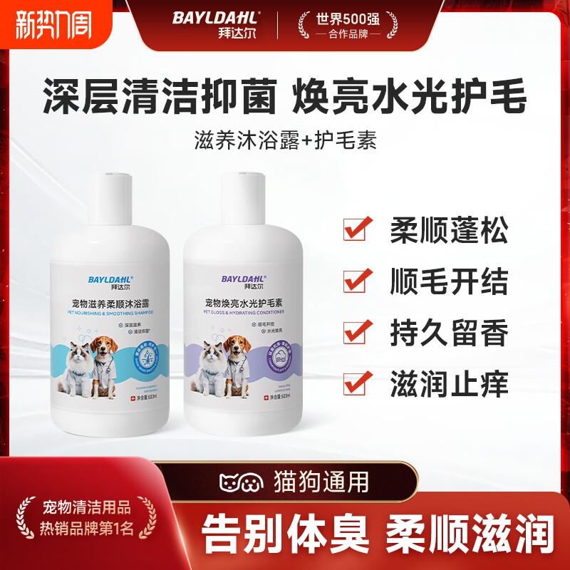 拜达尔狗狗护毛素宠物猫咪专用洗澡蓬松持久留香洗护用品比熊泰迪