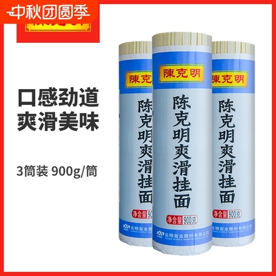 陈克明爽滑挂面900g*3筒