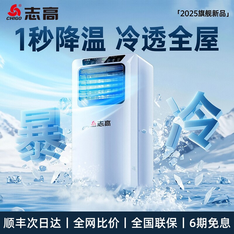 志高可移动式空调单冷暖一体机小型空调便携制冷免安装无外机旗舰