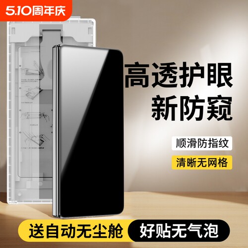 适用于小米折叠屏防窥膜送无尘舱