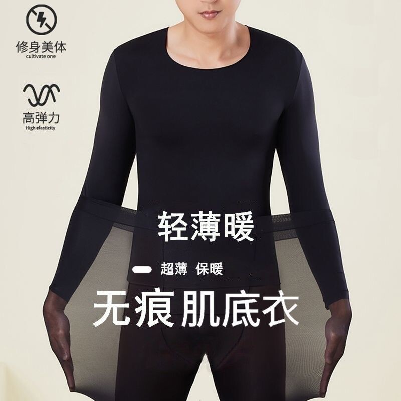 发热保暖男士内衣无痕肌底美肤衣隐形面膜秋衣套装氨纶超薄舒适