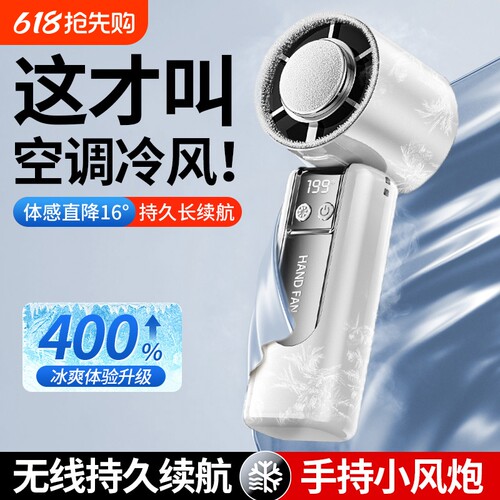 45°C直吹冷风】手持制冷小空调