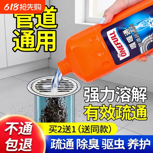onefull管道疏通剂强力溶解剂通厨房下水道油污神器马桶堵塞专用