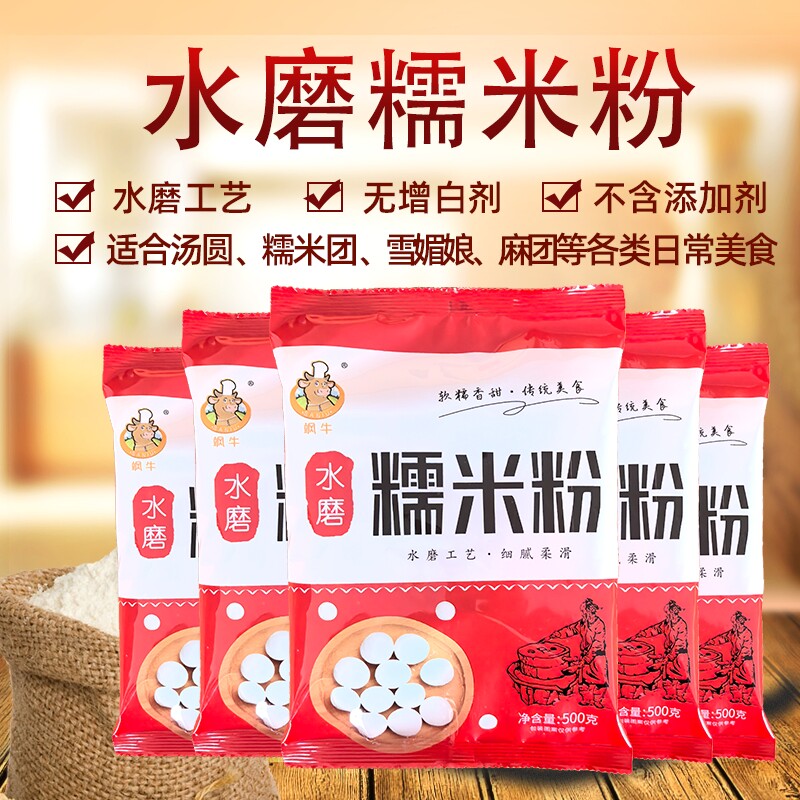 1斤水磨纯糯米粉农家自磨家用南瓜饼雪媚娘汤圆粉冰皮月饼材料5斤