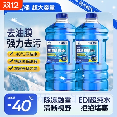 【2L超大桶强力去污】四季玻璃水