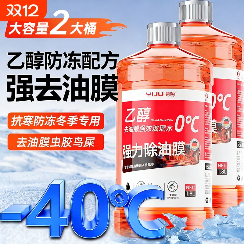 冬季防冻汽车玻璃水乙醇浓缩液