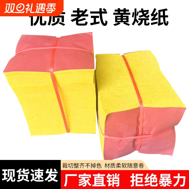 超薄竹浆纸薄款纸黄纸表文黄表纸黄纸麻钱纸清明节扫墓祭祖
