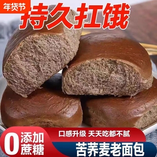 荞麦老面包粗粮糖尿人零食0添加蔗糖专用早餐饱腹代餐零食轻食33