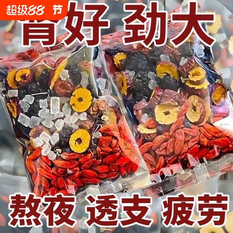 桑葚枸杞黑枸杞红枣干养生组合花果茶独立小包装男女熬夜肾茶人参图片