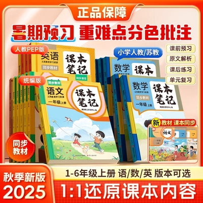 2025新版课堂笔记语文数学英语